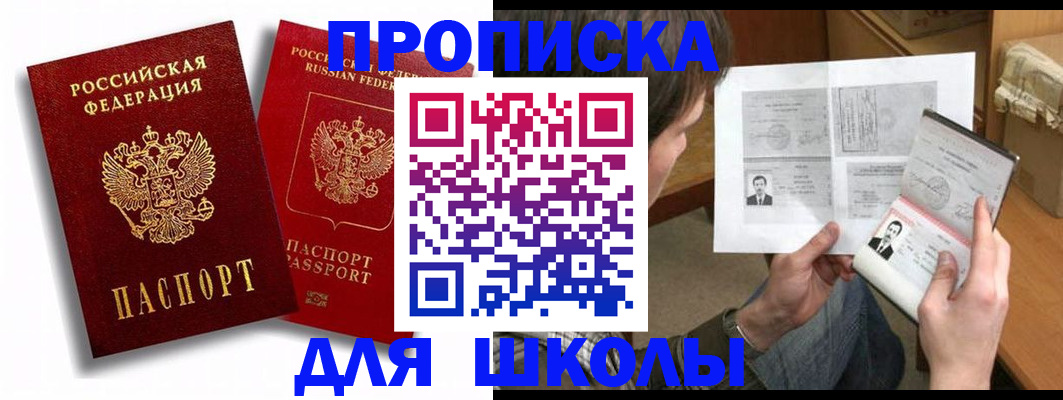 прописка ребенка в Называевске