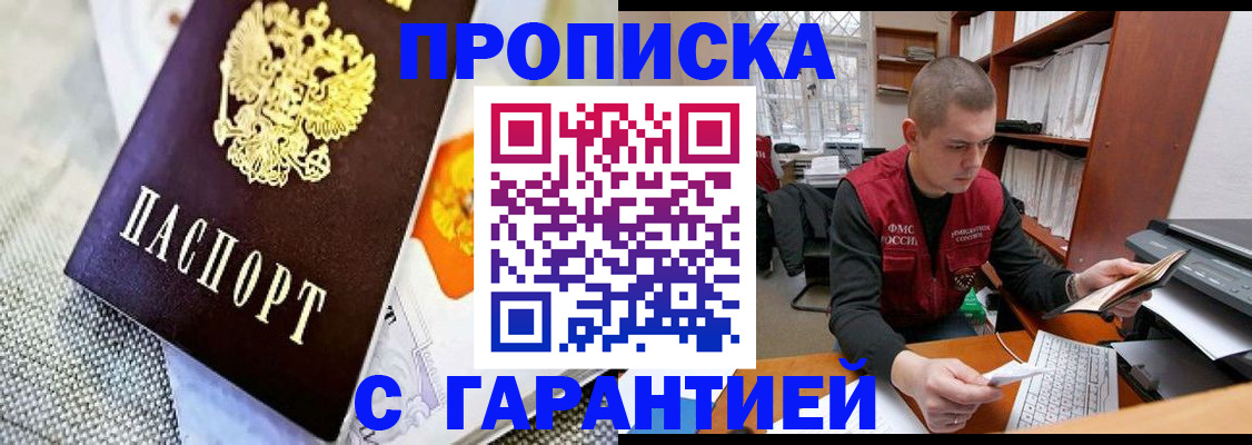 временная регистрация законно в Называевске