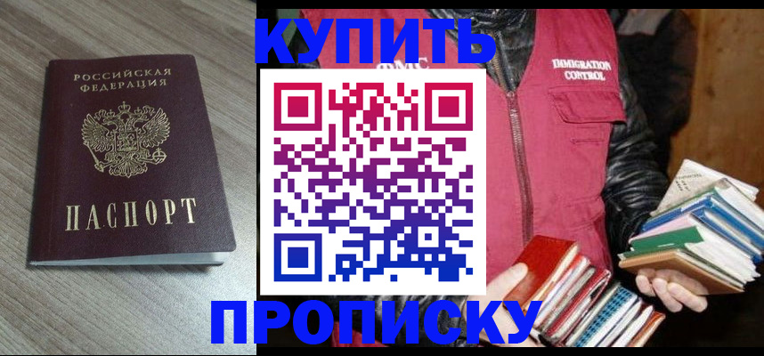 прописка регистрация в Называевске