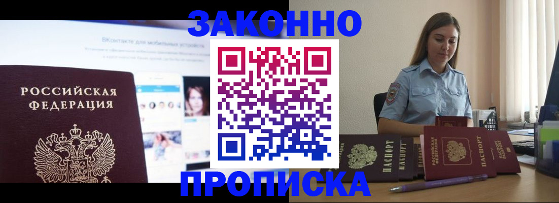 прописка от собственника в Называевске