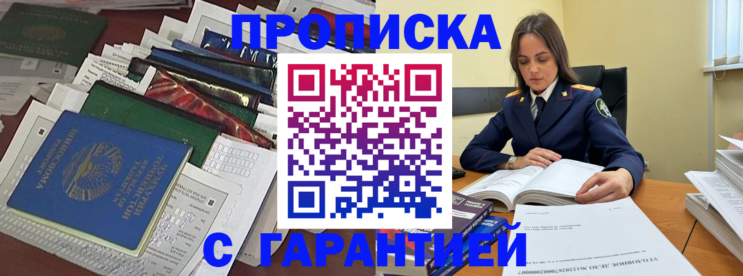 временная регистрация законно в Называевске